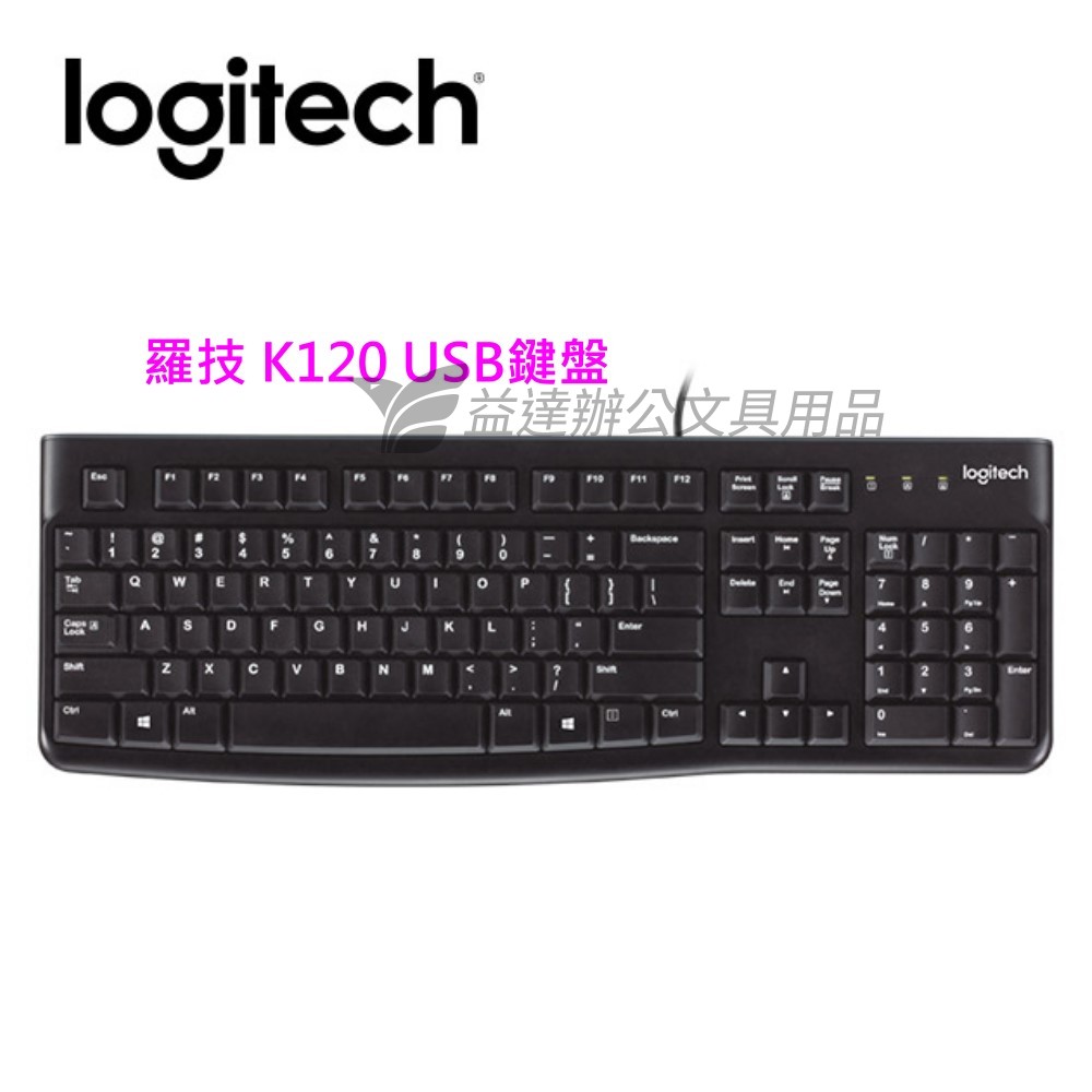 羅技 K120 鍵盤【USB接頭】