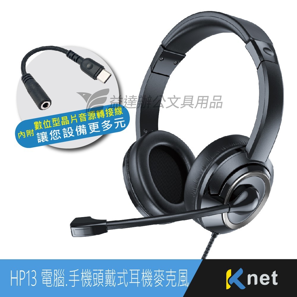 【KTnet】HP13 頭戴式耳機麥克風 3.5mm