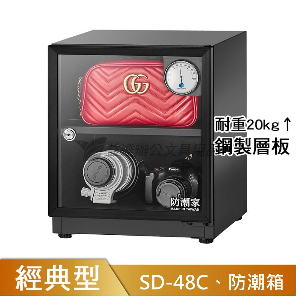 SD-48C防潮箱【36公升】