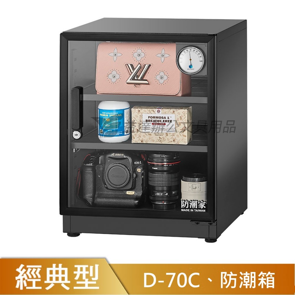 D-70C防潮箱【72公升】