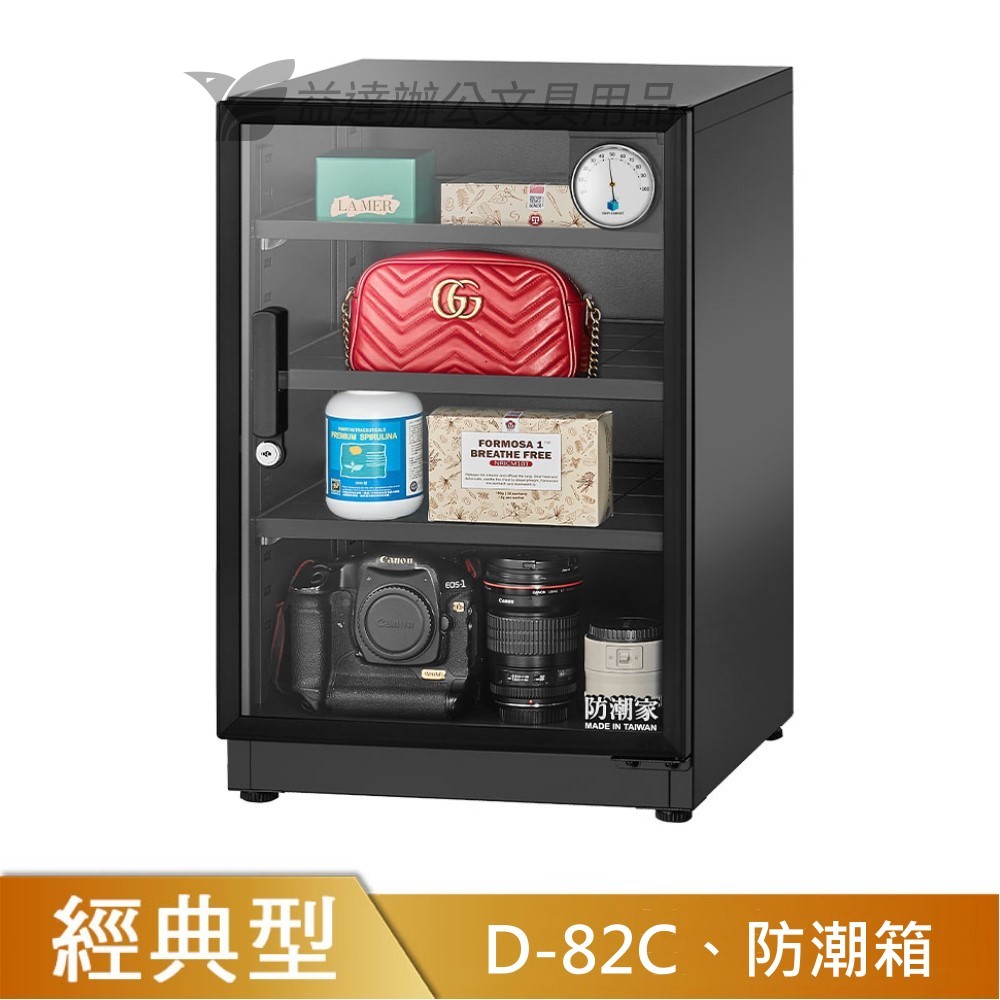 D-82C防潮箱【84公升】