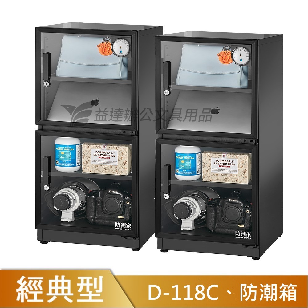 D-118C防潮箱【121公升】