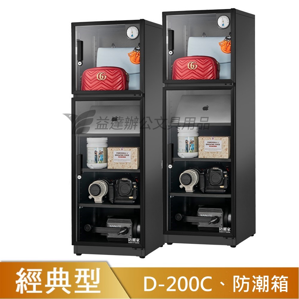D-200C防潮箱【185公升】