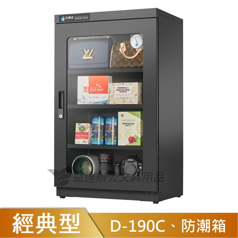D-190C防潮箱【190公升】