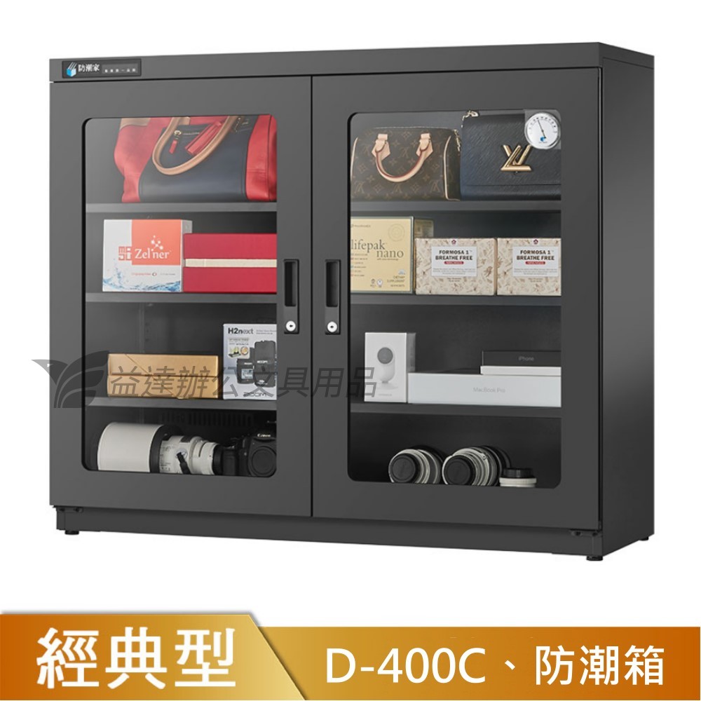 D-400C防潮箱【385公升】