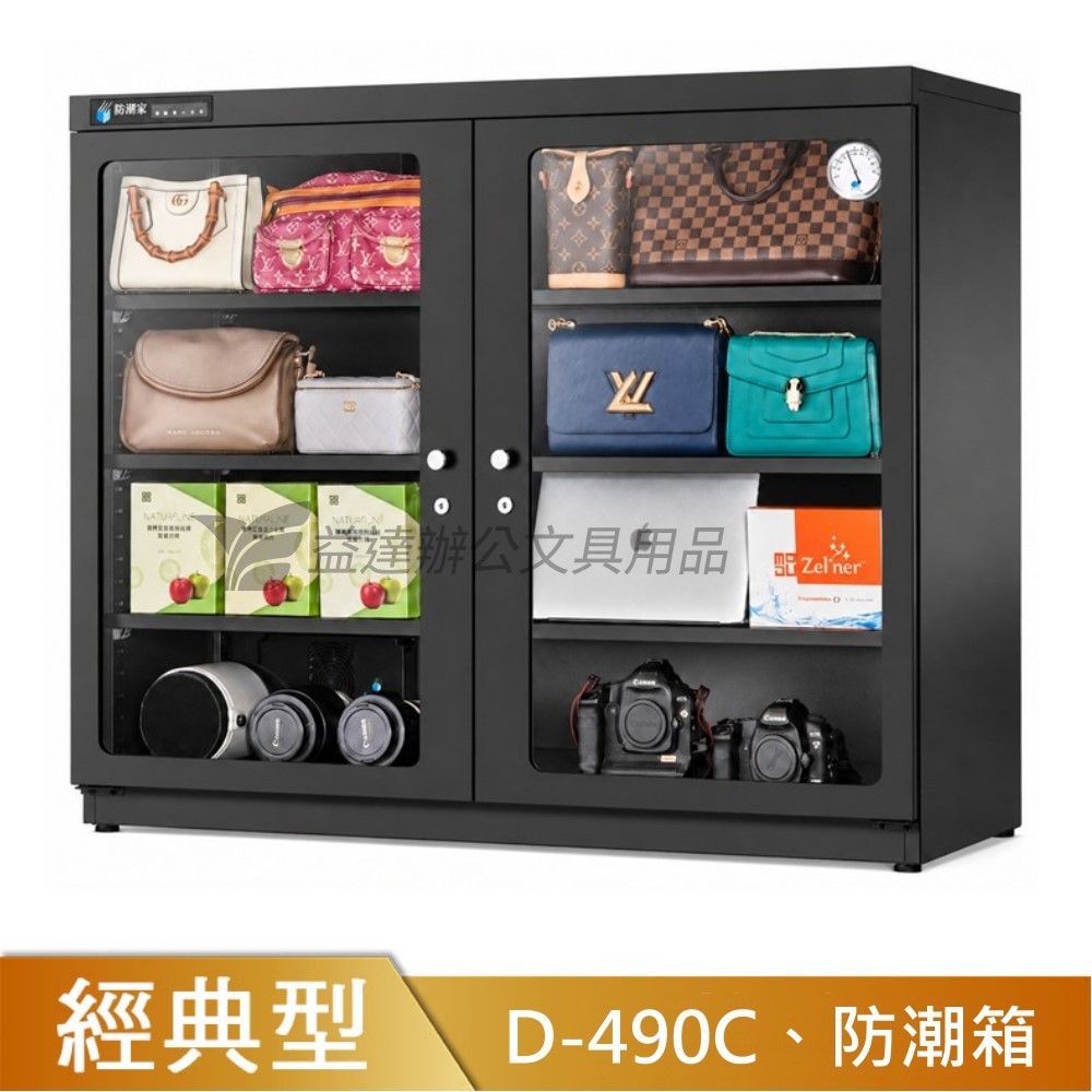 D-490C防潮箱【490公升】