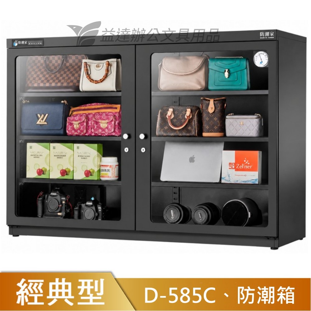 D-585C防潮箱【585公升】
