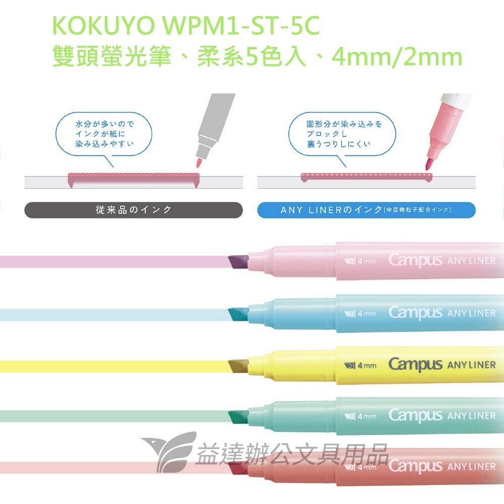 日本 KOKUYO、WPM1 雙頭螢光筆〔柔系 5色〕