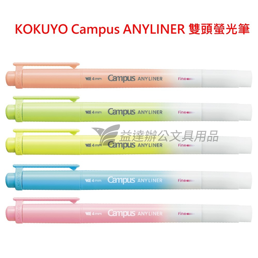 日本 KOKUYO、WPM1 雙頭螢光筆