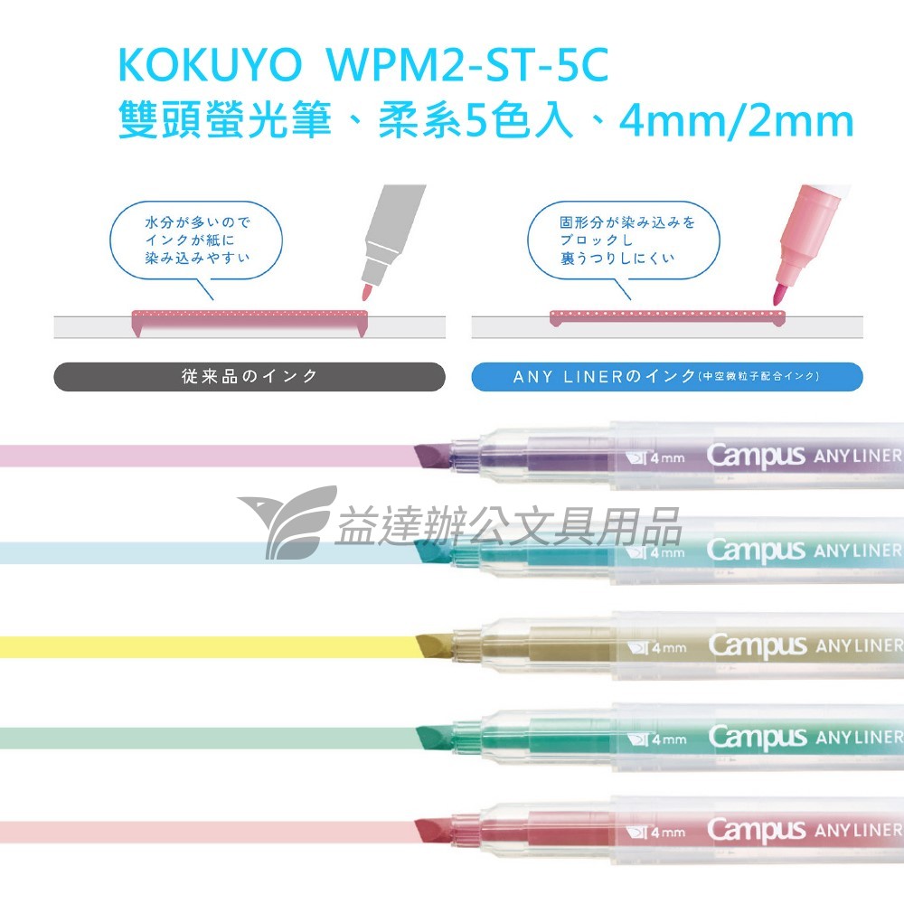 日本 KOKUYO、WPM2 雙頭螢光筆〔柔系 5色〕