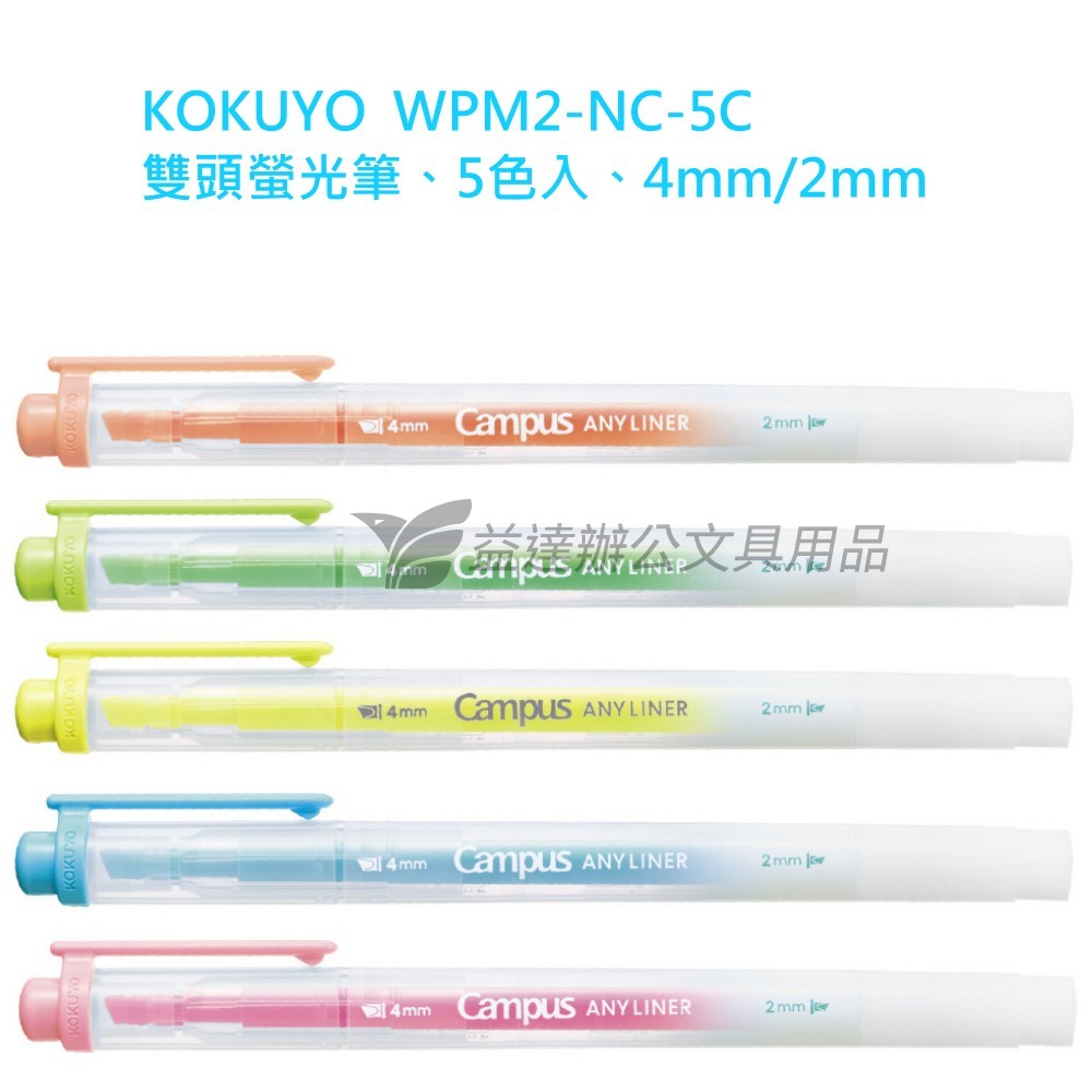 日本 KOKUYO、WPM2 雙頭螢光筆〔主色 5色〕