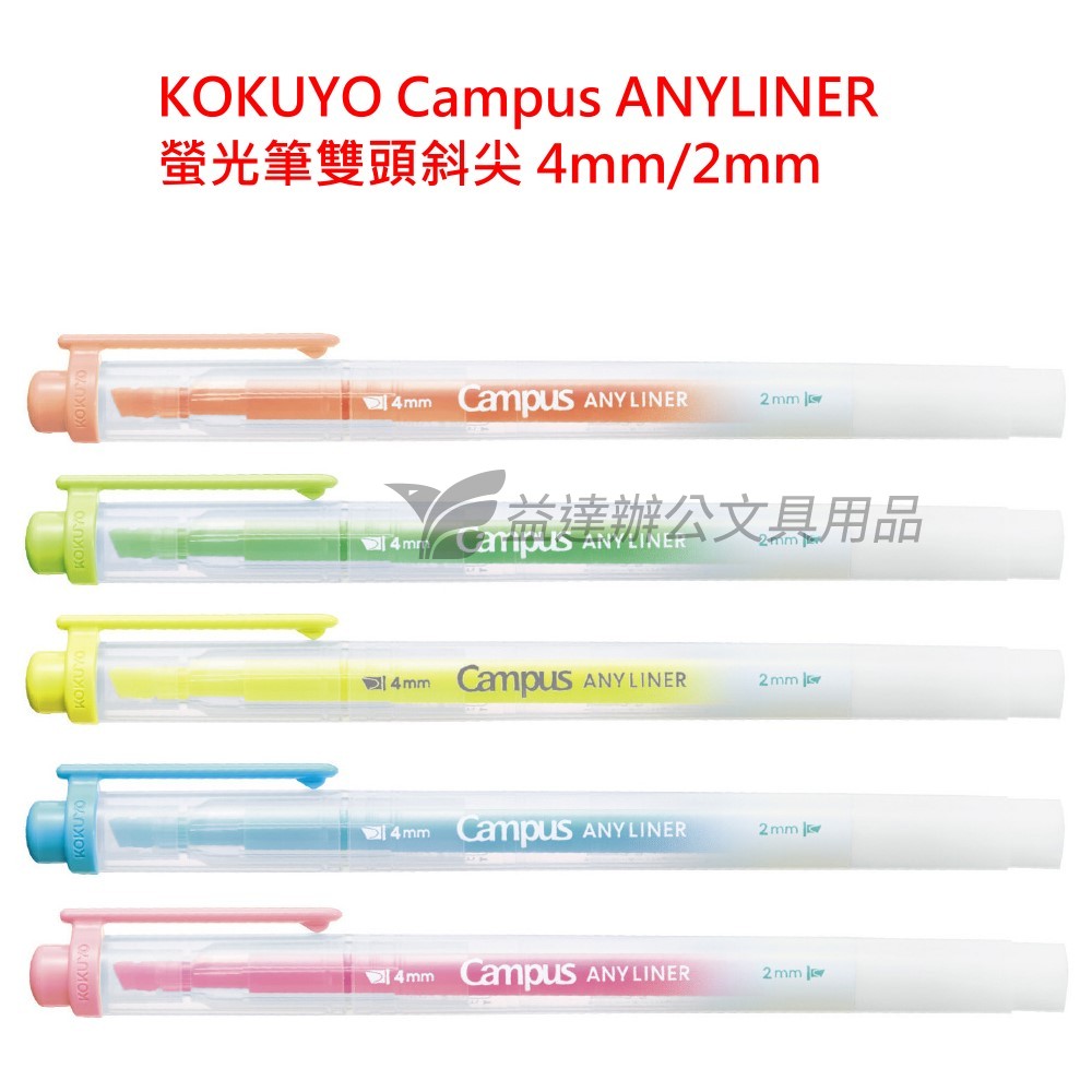 日本 KOKUYO、WPM2 雙頭螢光筆