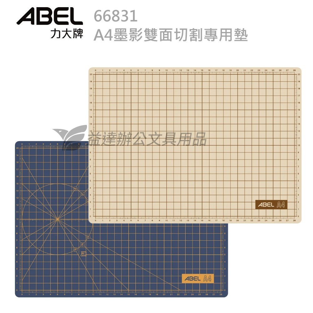 力大 ABEL  A4墨影雙面切割專用墊【66831】