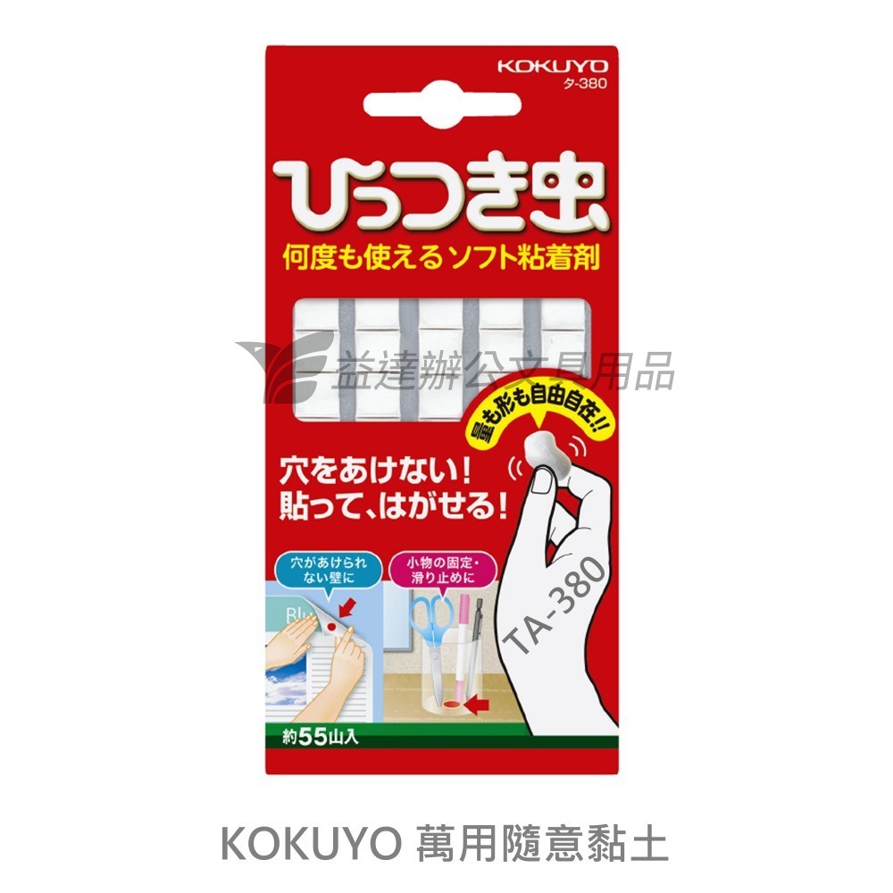 KOKUYO 萬用隨意黏土【TA-380】