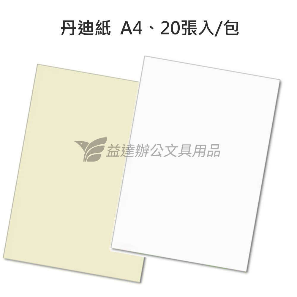A4丹迪紙〔20張/包〕