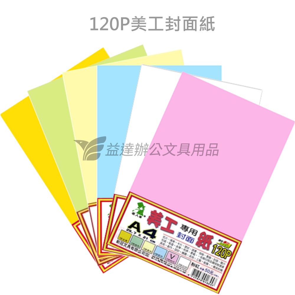 A4美工封面紙
