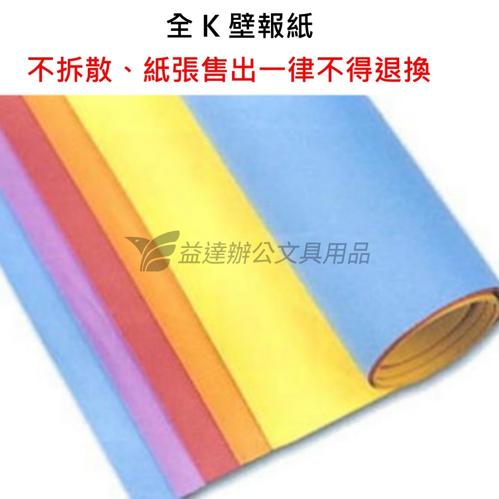 全開書面紙〔壁報紙〕