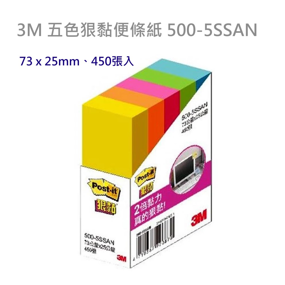 3M 五色狠黏便條紙500-5SSAN
