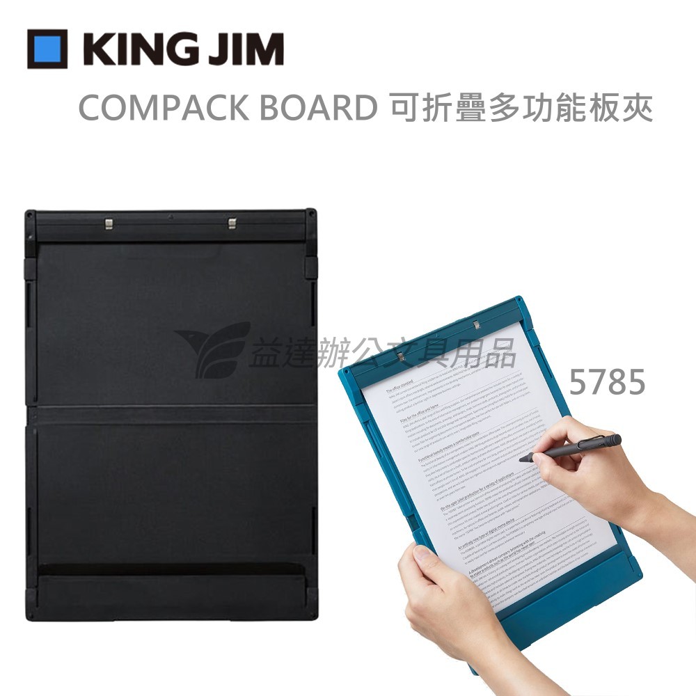 【KING JIM】COMPACK BOARD 可折疊多功能板夾、5785