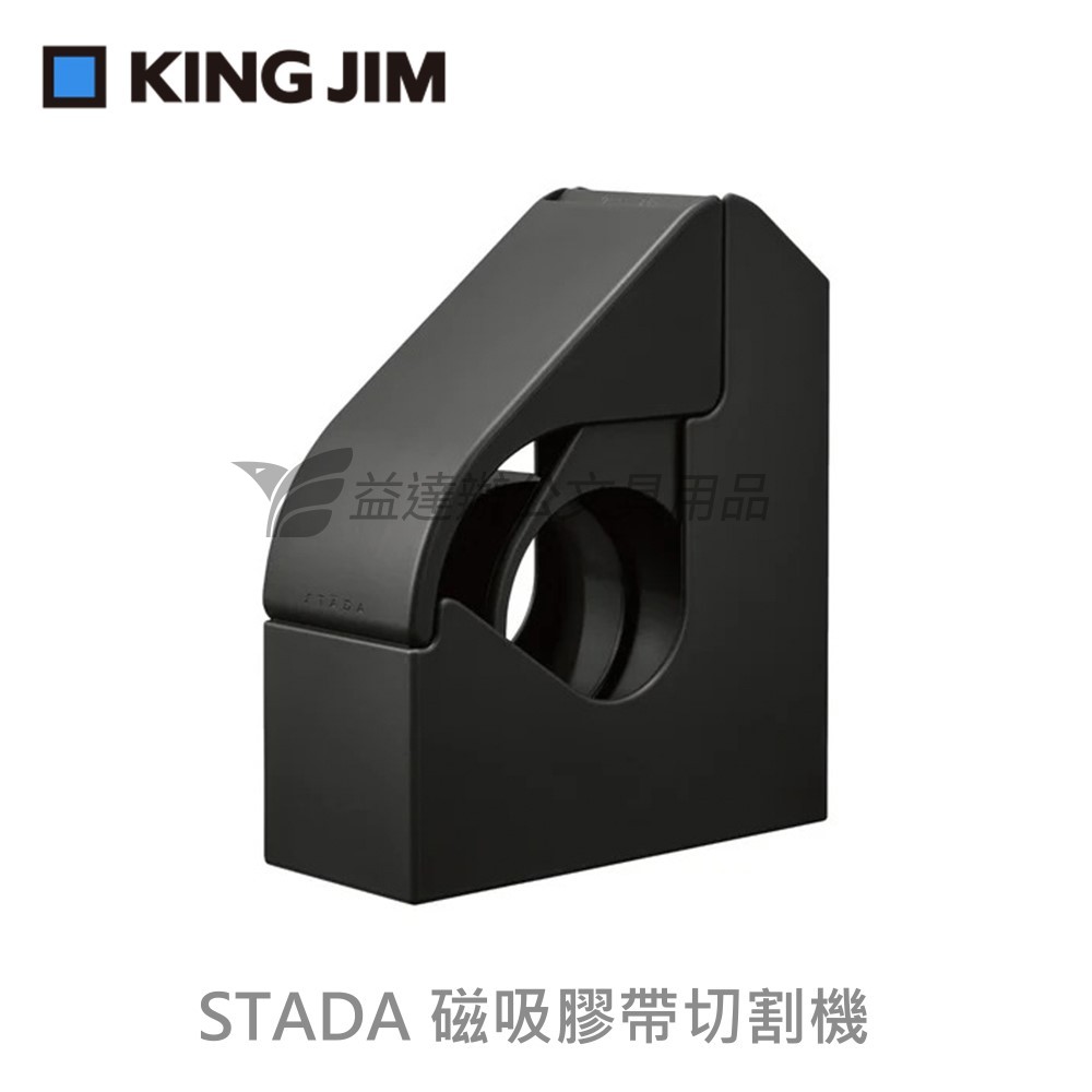 【KING JIM】STADA 磁吸膠帶切割機