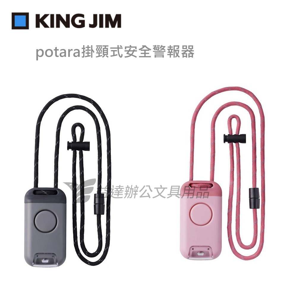 【KING JIM】potara掛頸式安全警報器