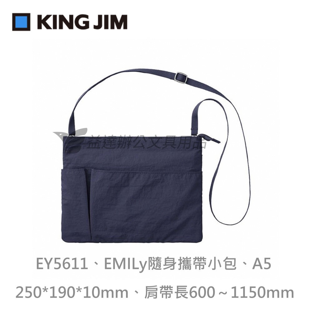 【KING JIM】EMILy隨身攜帶小包 A5、EY5611