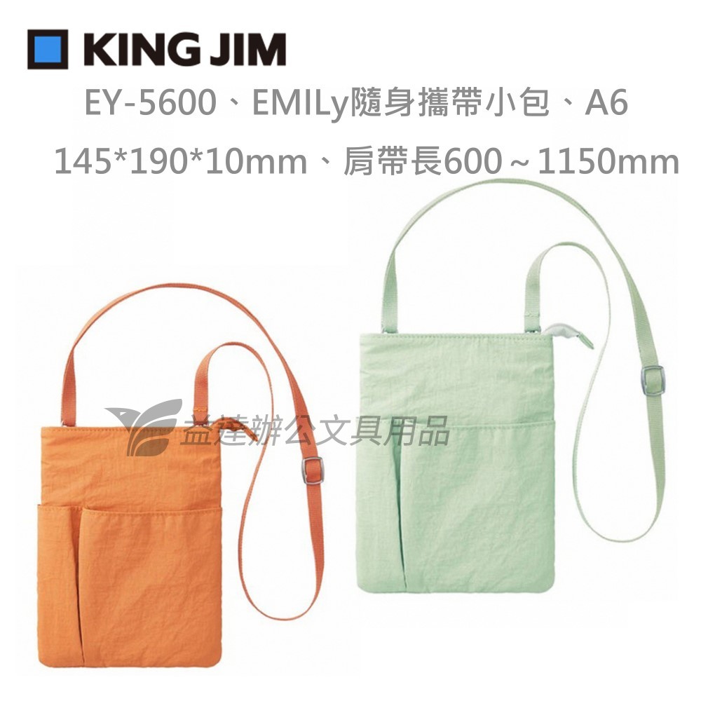 【KING JIM】EMILy隨身攜帶小包 A6、EY5600