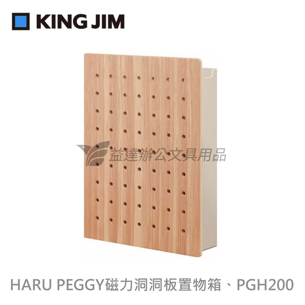 【KING JIM】HARU PEGGY 個人磁力洞洞板置物箱 M 、PGH200