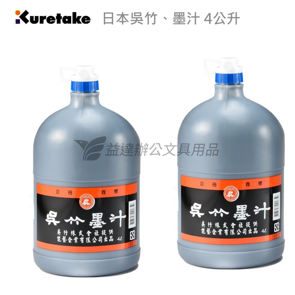 【Kuretake 日本吳竹】墨汁4公升