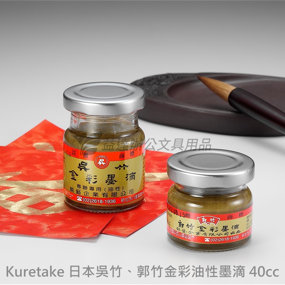 【Kuretake 日本吳竹】郭竹金彩油性墨滴〔 40cc〕